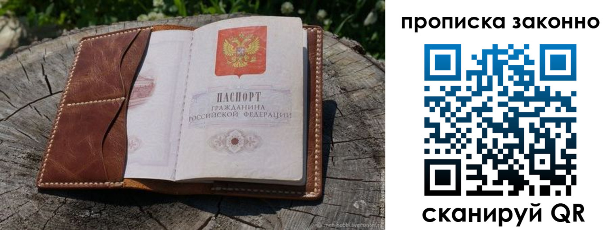 временная регистрация купить в Купино