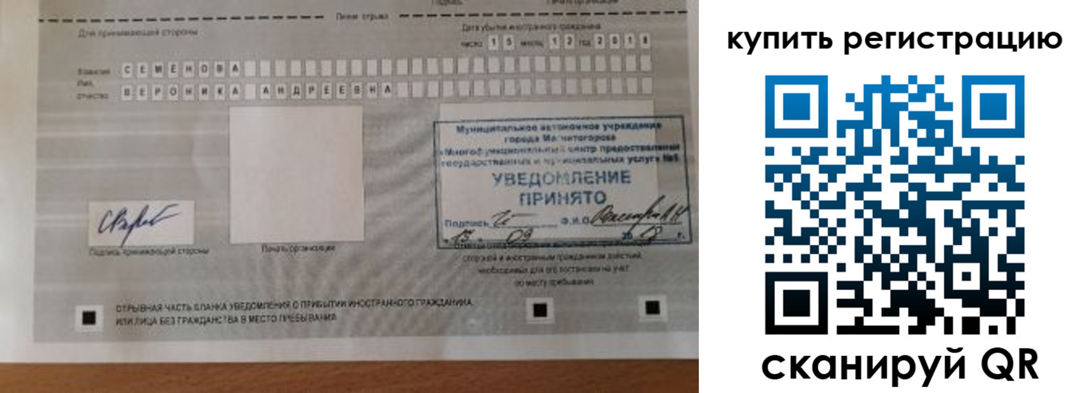 временная регистрация для всех в Купино